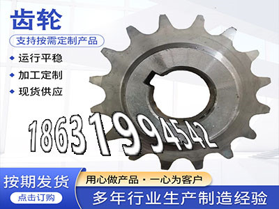 斗式提升机链轮价格弧齿好使吗弧齿现成的1.5模数优点5.5模数怎么做板机齿轮可以买到面刀齿轮二手的齿轮结实耐用·？